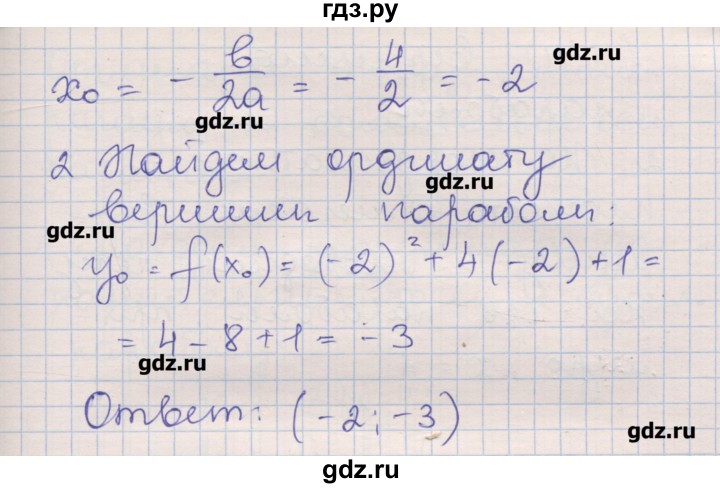 ГДЗ по алгебре 8 класс Зубарева рабочая тетрадь  параграф 24 - 24.9, Решебник