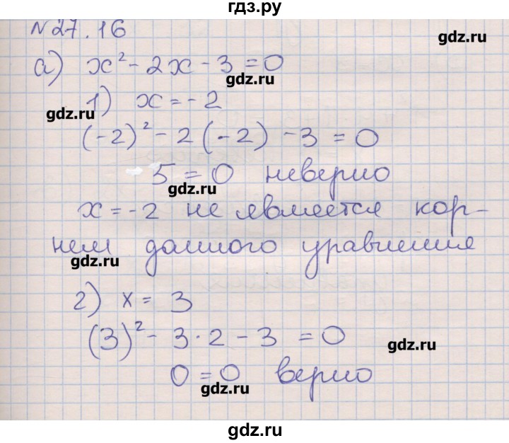 ГДЗ по алгебре 8 класс Зубарева рабочая тетрадь  параграф 27 - 27.16, Решебник