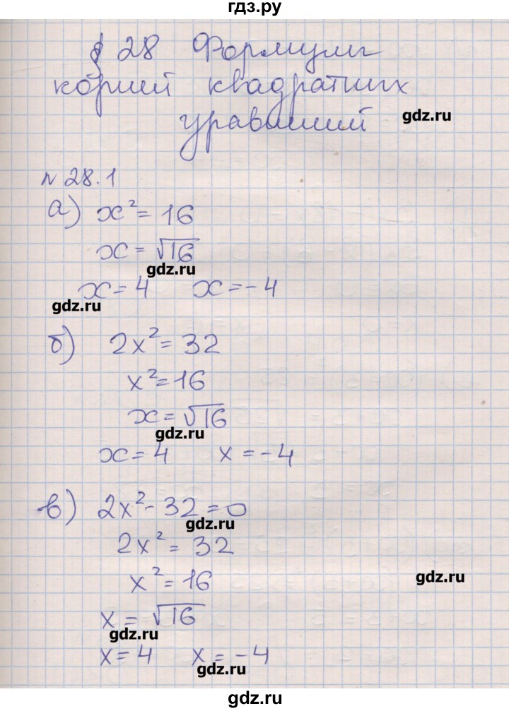 ГДЗ по алгебре 8 класс Зубарева рабочая тетрадь  параграф 28 - 28.1, Решебник