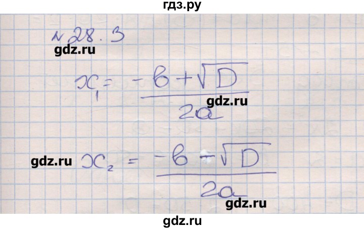 ГДЗ по алгебре 8 класс Зубарева рабочая тетрадь  параграф 28 - 28.3, Решебник