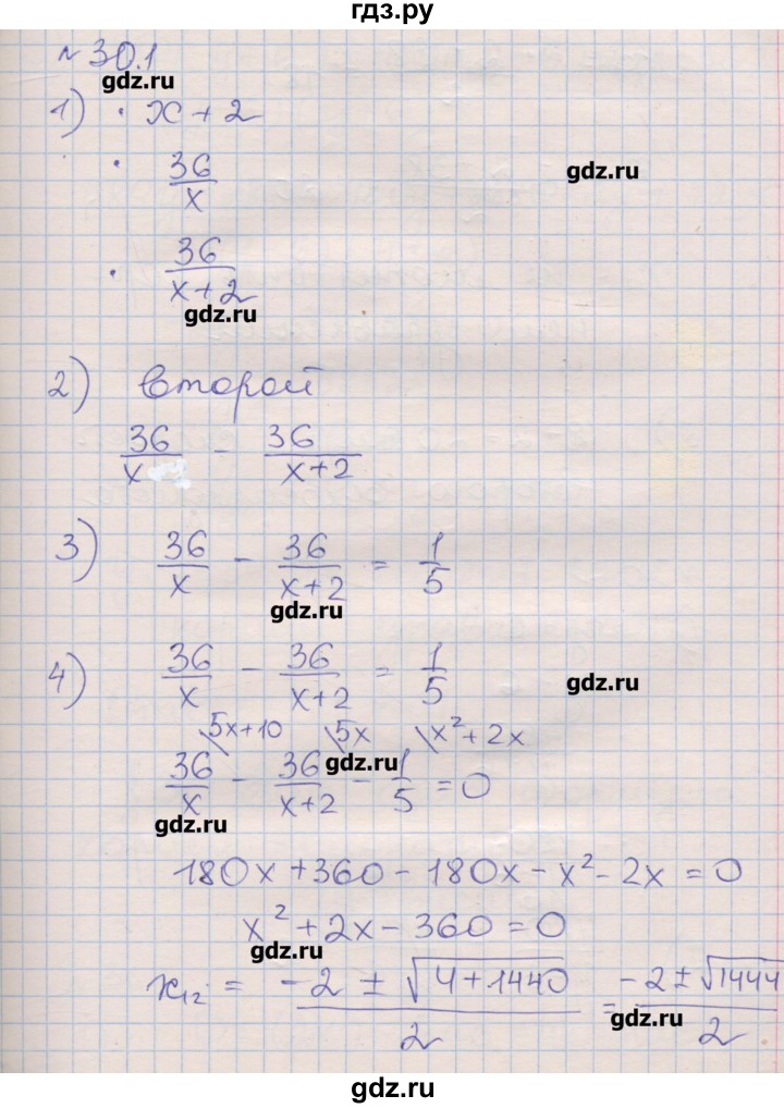 ГДЗ по алгебре 8 класс Зубарева рабочая тетрадь  параграф 30 - 30.1, Решебник