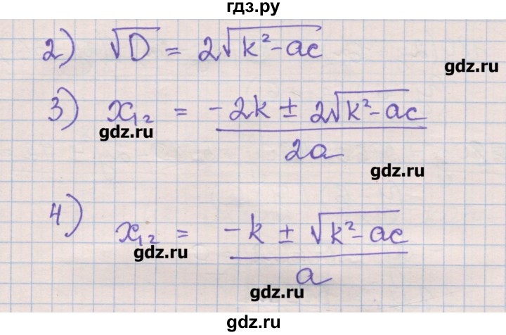 ГДЗ по алгебре 8 класс Зубарева рабочая тетрадь  параграф 31 - 31.1, Решебник