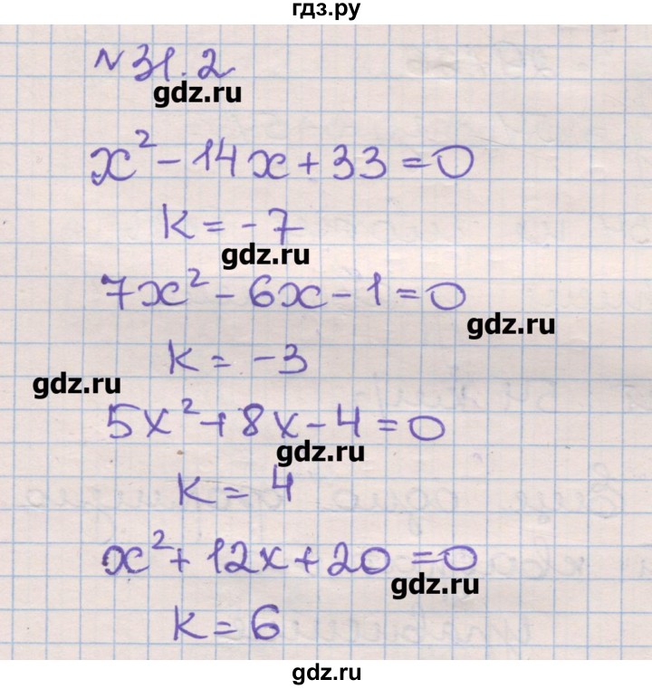 ГДЗ по алгебре 8 класс Зубарева рабочая тетрадь  параграф 31 - 31.2, Решебник