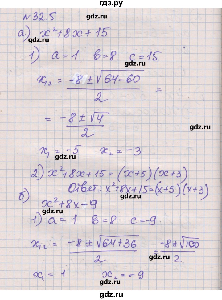 ГДЗ по алгебре 8 класс Зубарева рабочая тетрадь  параграф 32 - 32.5, Решебник
