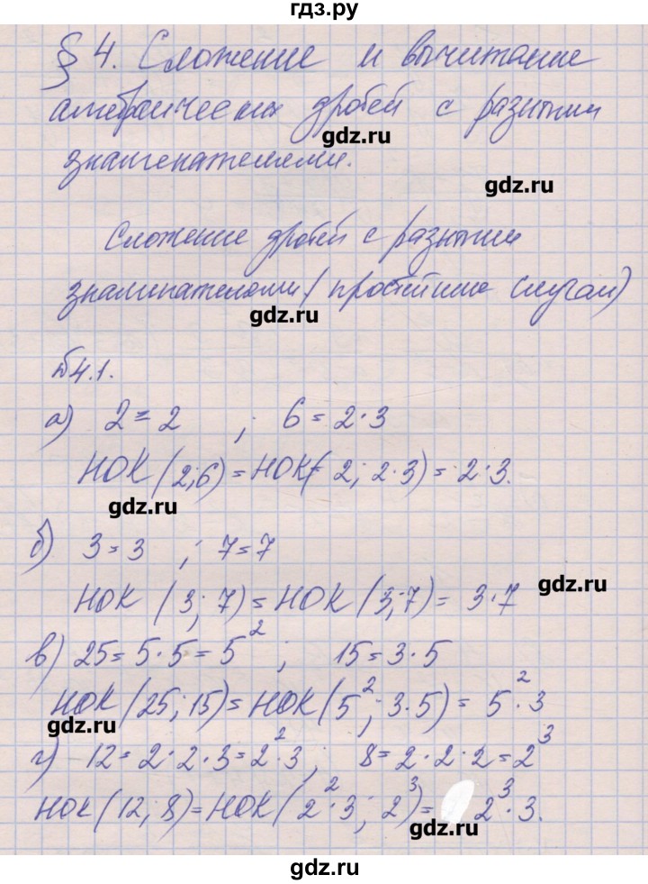 ГДЗ по алгебре 8 класс Зубарева рабочая тетрадь  параграф 4 - 4.1, Решебник