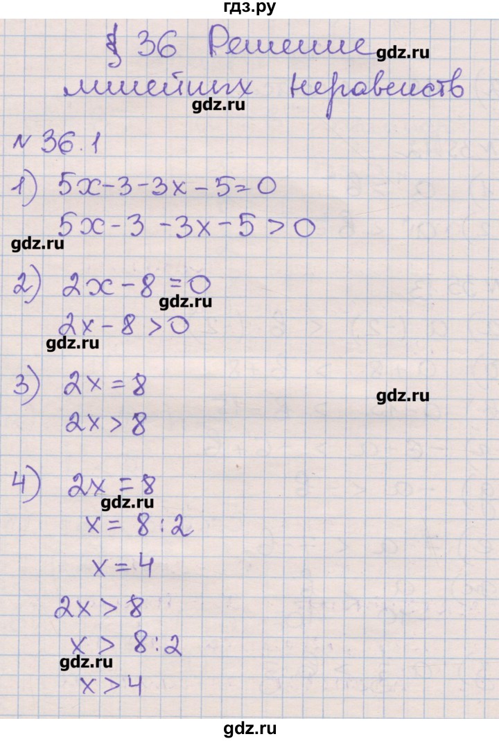 ГДЗ по алгебре 8 класс Зубарева рабочая тетрадь  параграф 36 - 36.1, Решебник