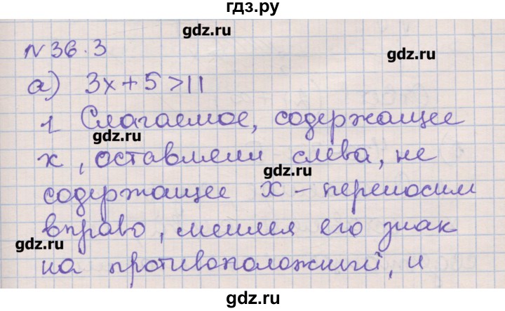 ГДЗ по алгебре 8 класс Зубарева рабочая тетрадь  параграф 36 - 36.3, Решебник