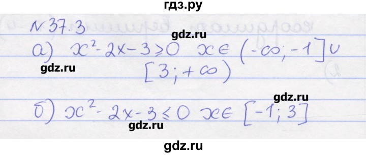 ГДЗ по алгебре 8 класс Зубарева рабочая тетрадь  параграф 37 - 37.3, Решебник