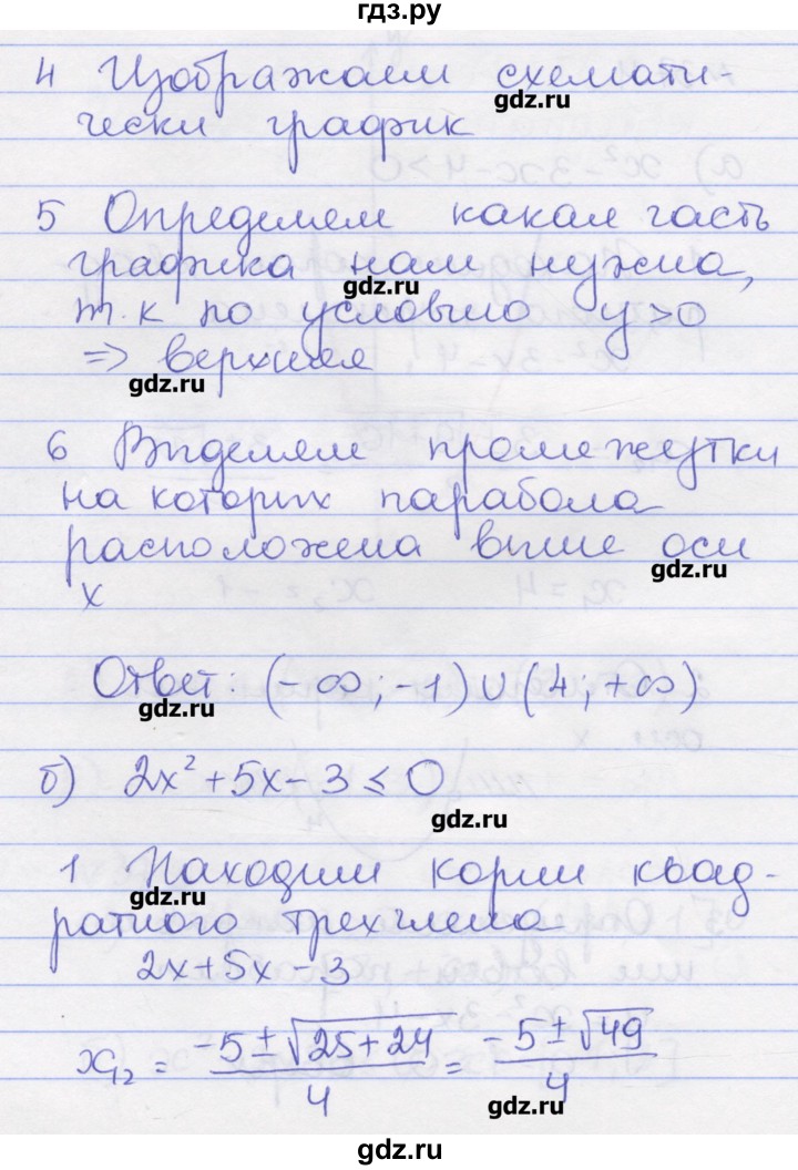 ГДЗ по алгебре 8 класс Зубарева рабочая тетрадь  параграф 37 - 37.4, Решебник