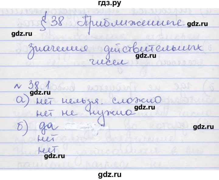 ГДЗ по алгебре 8 класс Зубарева рабочая тетрадь  параграф 38 - 38.1, Решебник