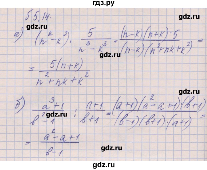 ГДЗ по алгебре 8 класс Зубарева рабочая тетрадь  параграф 5 - 5.14, Решебник