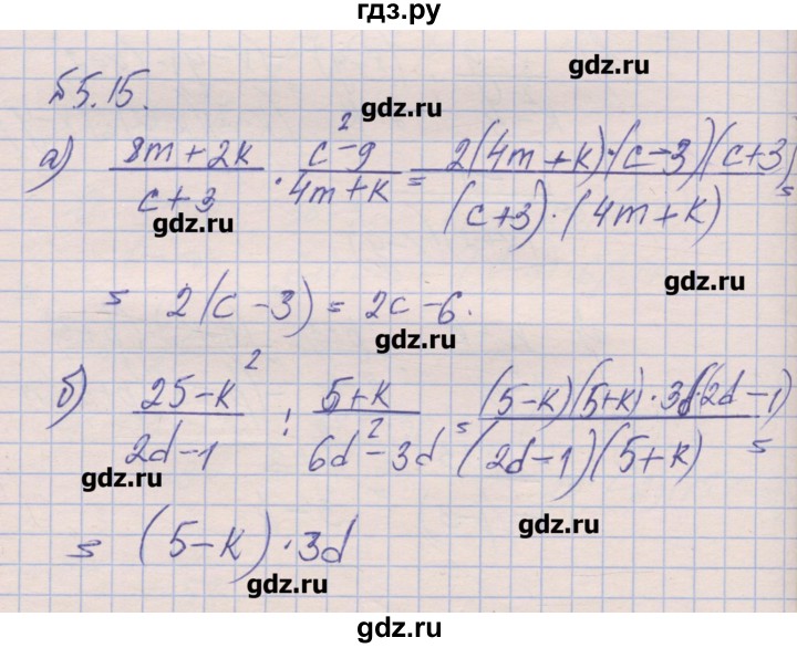ГДЗ по алгебре 8 класс Зубарева рабочая тетрадь  параграф 5 - 5.15, Решебник
