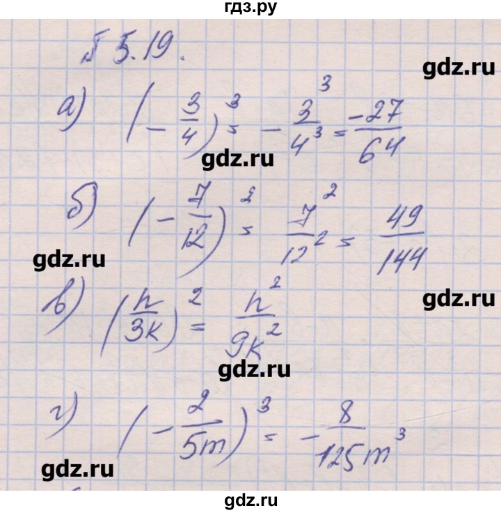 ГДЗ по алгебре 8 класс Зубарева рабочая тетрадь  параграф 5 - 5.19, Решебник
