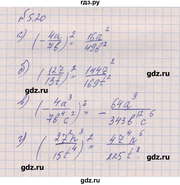ГДЗ по алгебре 8 класс Зубарева рабочая тетрадь  параграф 5 - 5.20, Решебник