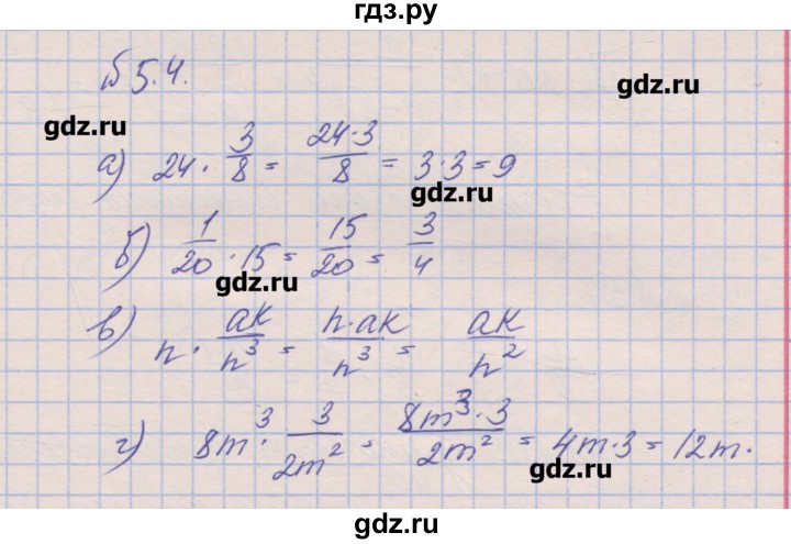 ГДЗ по алгебре 8 класс Зубарева рабочая тетрадь  параграф 5 - 5.4, Решебник