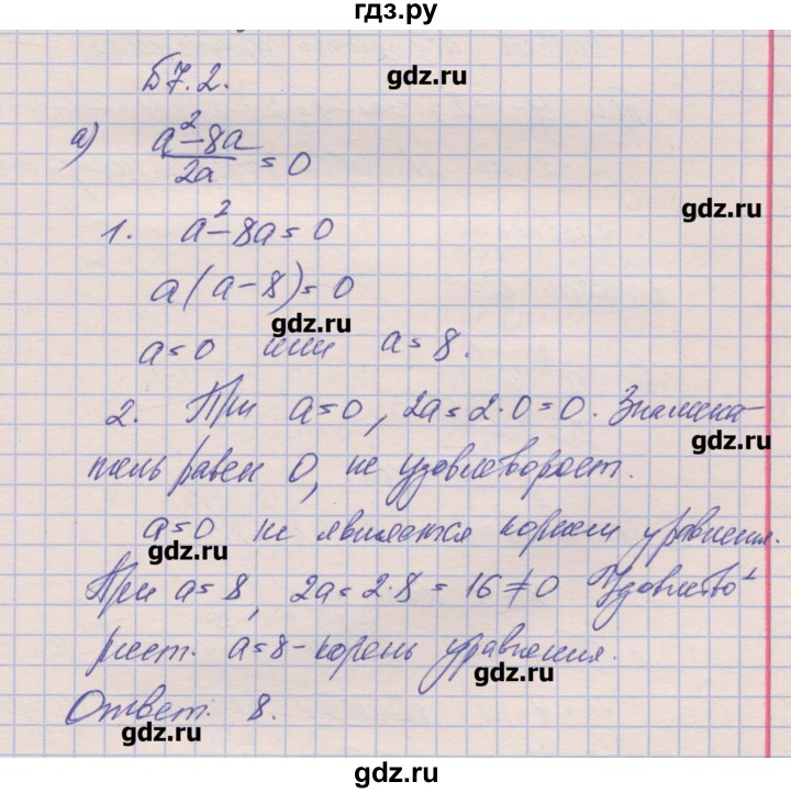ГДЗ по алгебре 8 класс Зубарева рабочая тетрадь  параграф 7 - 7.2, Решебник