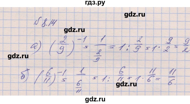 ГДЗ по алгебре 8 класс Зубарева рабочая тетрадь  параграф 8 - 8.14, Решебник