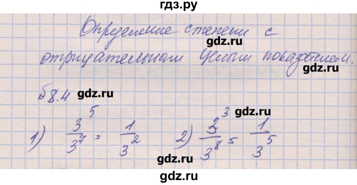 ГДЗ по алгебре 8 класс Зубарева рабочая тетрадь  параграф 8 - 8.4, Решебник