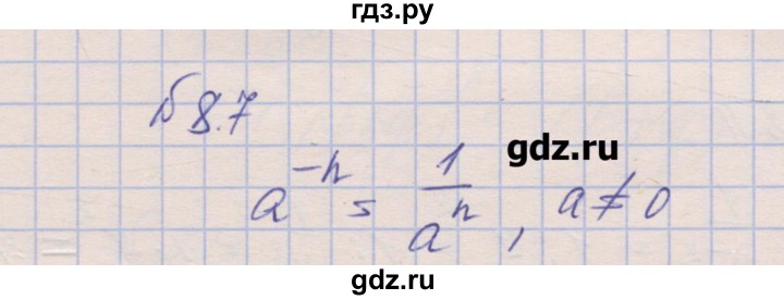 ГДЗ по алгебре 8 класс Зубарева рабочая тетрадь  параграф 8 - 8.7, Решебник