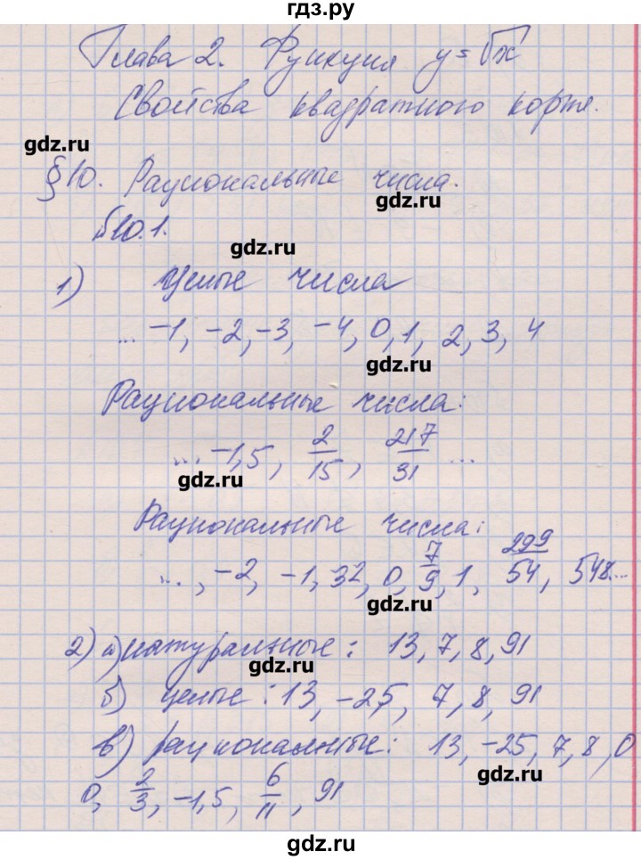 ГДЗ по алгебре 8 класс Зубарева рабочая тетрадь  параграф 10 - 10.1, Решебник
