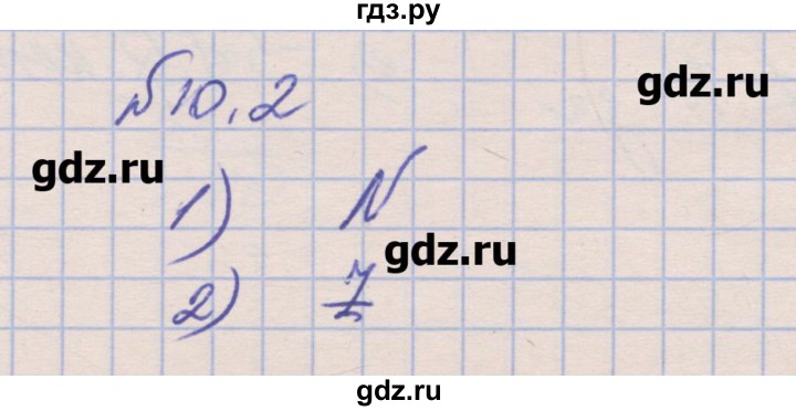 ГДЗ по алгебре 8 класс Зубарева рабочая тетрадь  параграф 10 - 10.2, Решебник