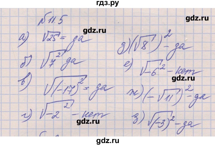 ГДЗ по алгебре 8 класс Зубарева рабочая тетрадь  параграф 11 - 11.5, Решебник
