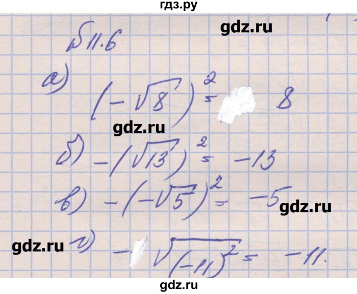ГДЗ по алгебре 8 класс Зубарева рабочая тетрадь  параграф 11 - 11.6, Решебник
