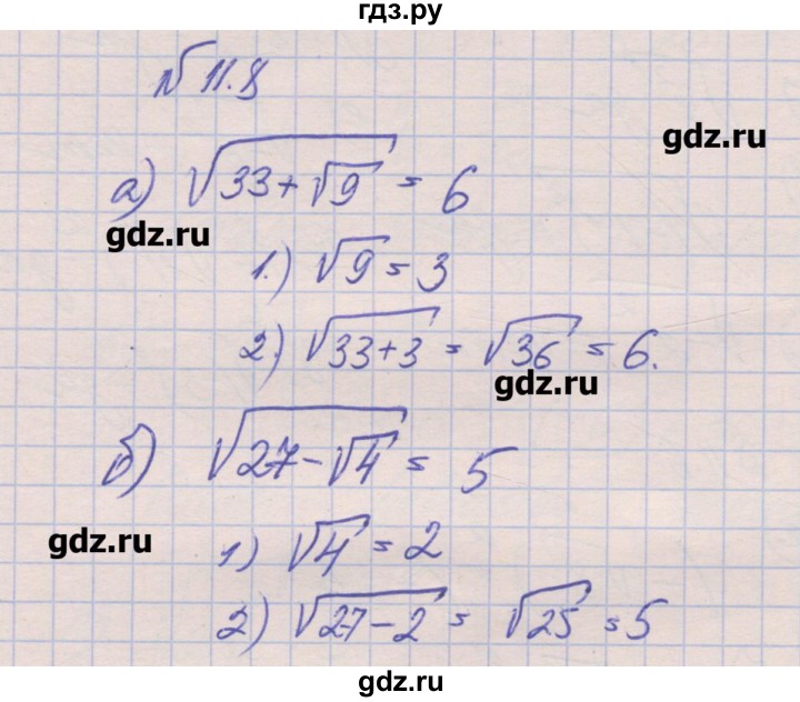 ГДЗ по алгебре 8 класс Зубарева рабочая тетрадь  параграф 11 - 11.8, Решебник