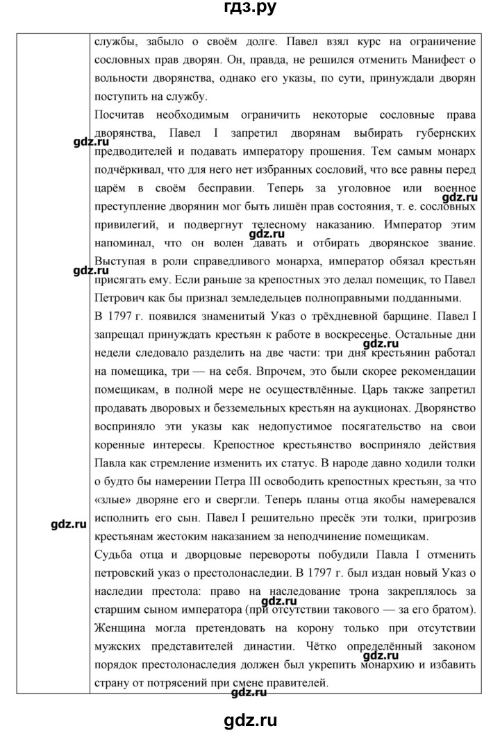 ГДЗ параграф 20-21 история 8 класс История России Андреев, Ляшенко