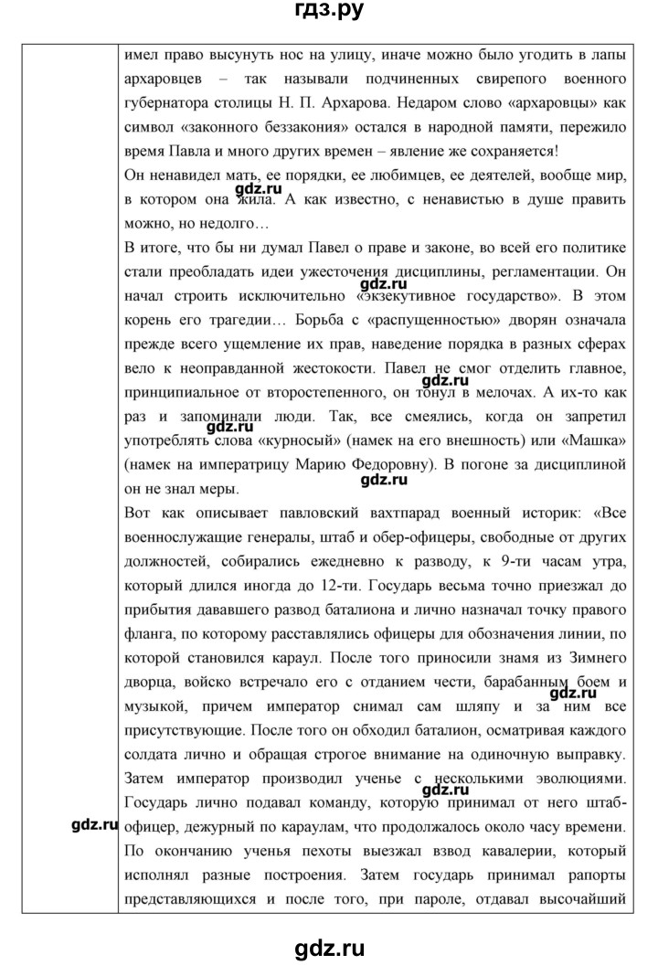 ГДЗ параграф 20-21 история 8 класс История России Андреев, Ляшенко
