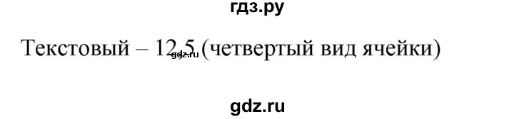 ГДЗ по информатике 9 класс Босова рабочая тетрадь Базовый уровень задание - 100, Решебник 2017