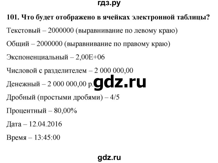 ГДЗ по информатике 9 класс Босова рабочая тетрадь Базовый уровень задание - 101, Решебник 2017