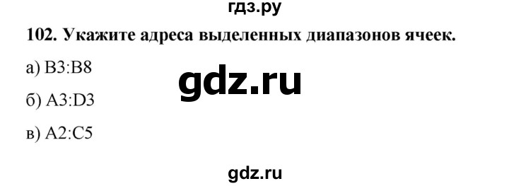 ГДЗ по информатике 9 класс Босова рабочая тетрадь Базовый уровень задание - 102, Решебник 2017