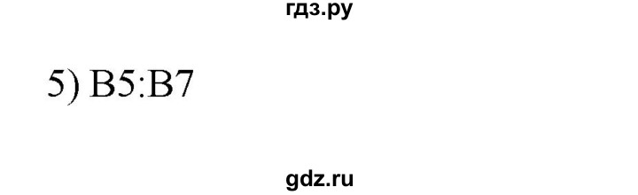 ГДЗ по информатике 9 класс Босова рабочая тетрадь Базовый уровень задание - 104, Решебник 2017