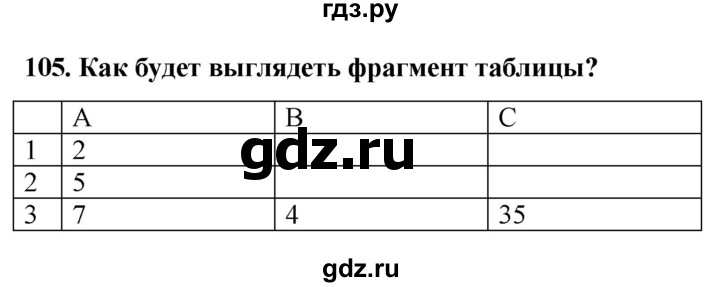 ГДЗ по информатике 9 класс Босова рабочая тетрадь Базовый уровень задание - 105, Решебник 2017