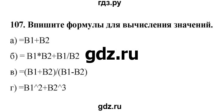 ГДЗ по информатике 9 класс Босова рабочая тетрадь Базовый уровень задание - 107, Решебник 2017