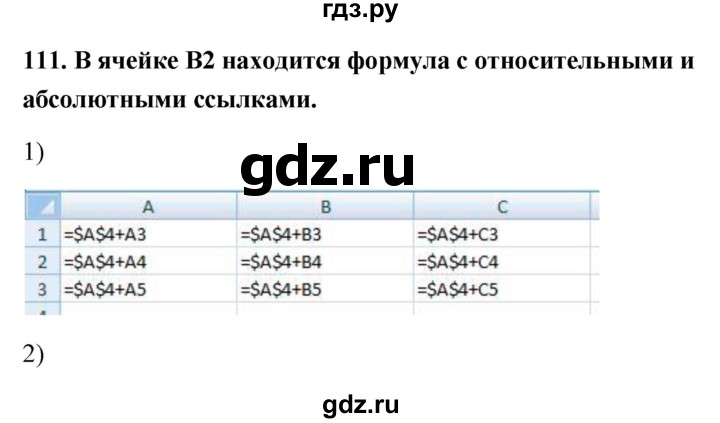 ГДЗ по информатике 9 класс Босова рабочая тетрадь Базовый уровень задание - 111, Решебник 2017