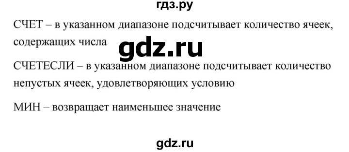 ГДЗ по информатике 9 класс Босова рабочая тетрадь Базовый уровень задание - 114, Решебник 2017