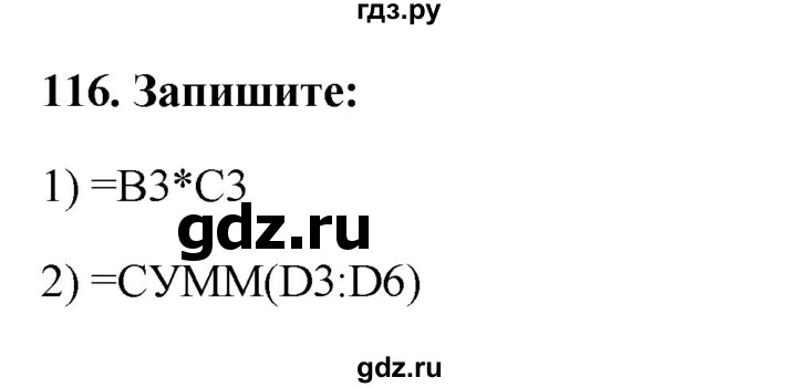 ГДЗ по информатике 9 класс Босова рабочая тетрадь Базовый уровень задание - 116, Решебник 2017