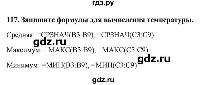 ГДЗ по информатике 9 класс Босова рабочая тетрадь Базовый уровень задание - 117, Решебник 2017