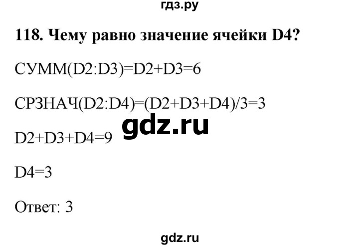 ГДЗ по информатике 9 класс Босова рабочая тетрадь Базовый уровень задание - 118, Решебник 2017