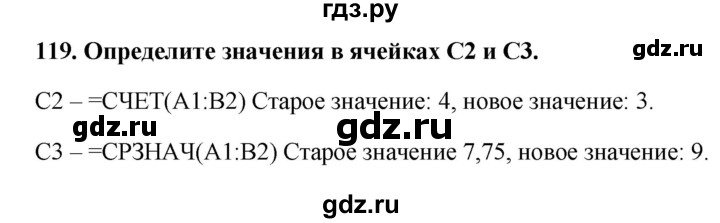 ГДЗ по информатике 9 класс Босова рабочая тетрадь Базовый уровень задание - 119, Решебник 2017