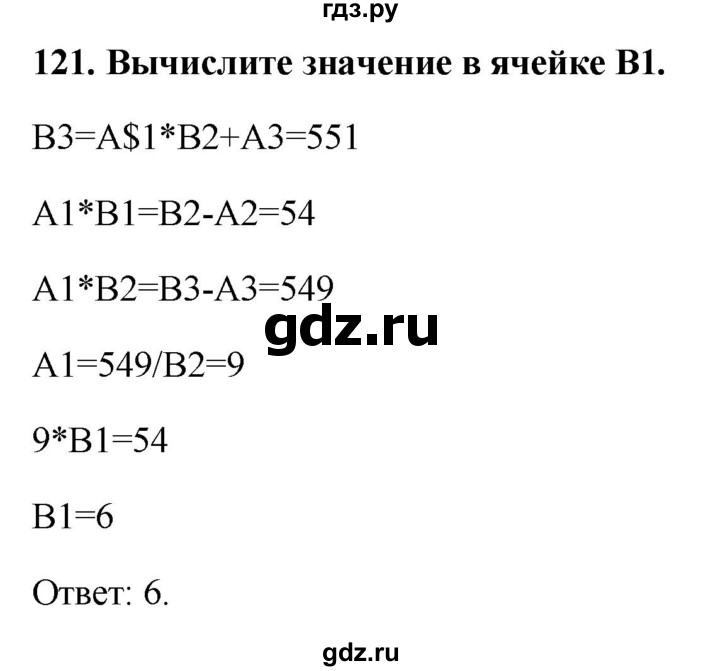 ГДЗ по информатике 9 класс Босова рабочая тетрадь Базовый уровень задание - 121, Решебник 2017