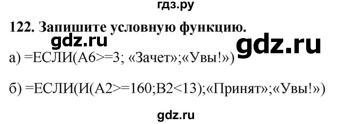 ГДЗ по информатике 9 класс Босова рабочая тетрадь Базовый уровень задание - 122, Решебник 2017