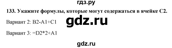 ГДЗ по информатике 9 класс Босова рабочая тетрадь Базовый уровень задание - 133, Решебник 2017