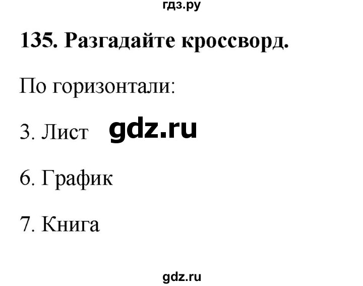 ГДЗ по информатике 9 класс Босова рабочая тетрадь Базовый уровень задание - 135, Решебник 2017