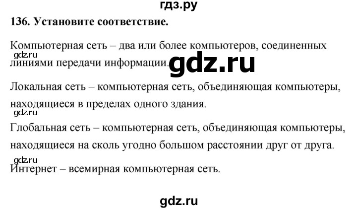 ГДЗ по информатике 9 класс Босова рабочая тетрадь Базовый уровень задание - 136, Решебник 2017