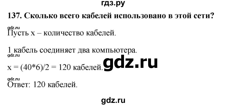 ГДЗ по информатике 9 класс Босова рабочая тетрадь Базовый уровень задание - 137, Решебник 2017