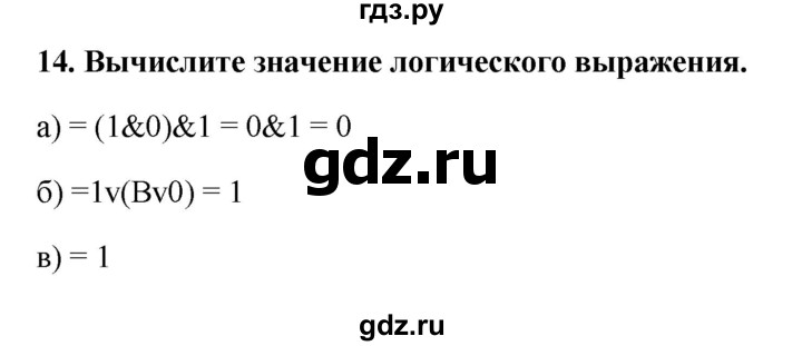 ГДЗ по информатике 9 класс Босова рабочая тетрадь Базовый уровень задание - 14, Решебник 2017