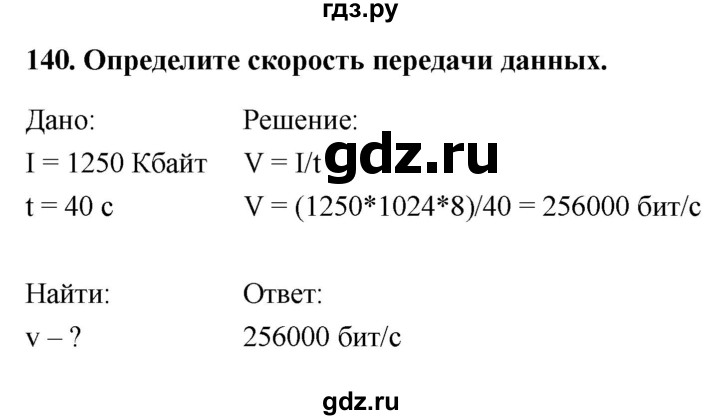 ГДЗ по информатике 9 класс Босова рабочая тетрадь Базовый уровень задание - 140, Решебник 2017